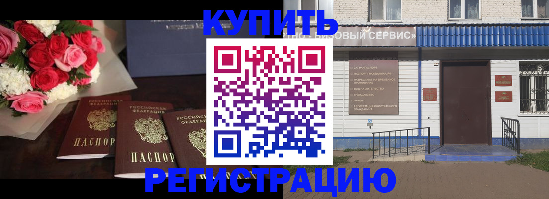 прописка законно в Тыве