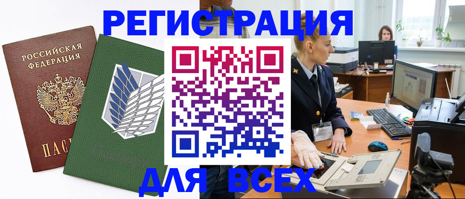 прописка штамп в Тыве