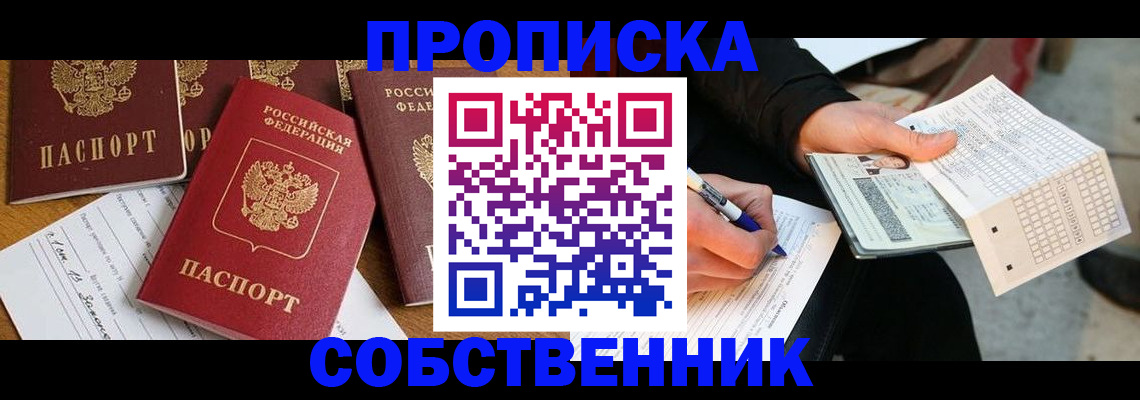 прописка 2025 в Тыве