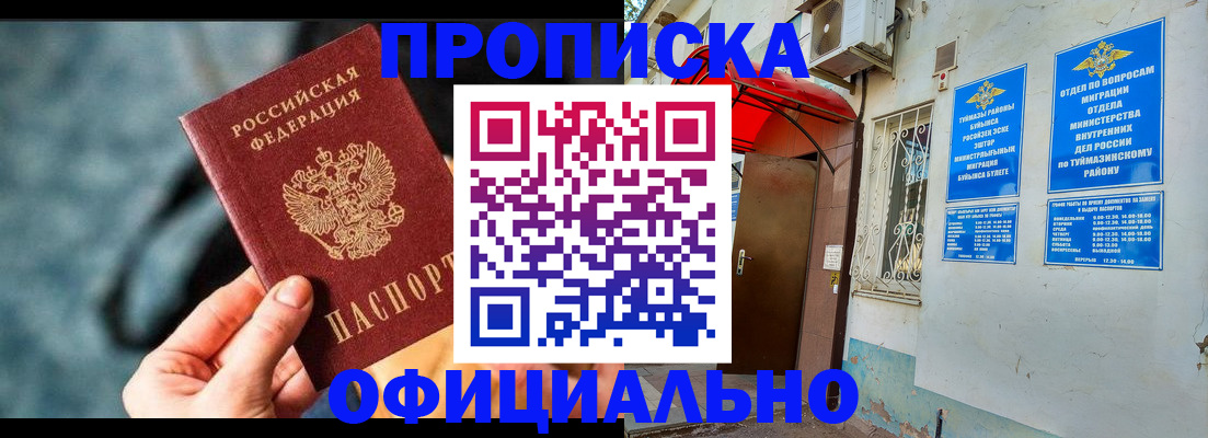 прописка 2025 в Тыве