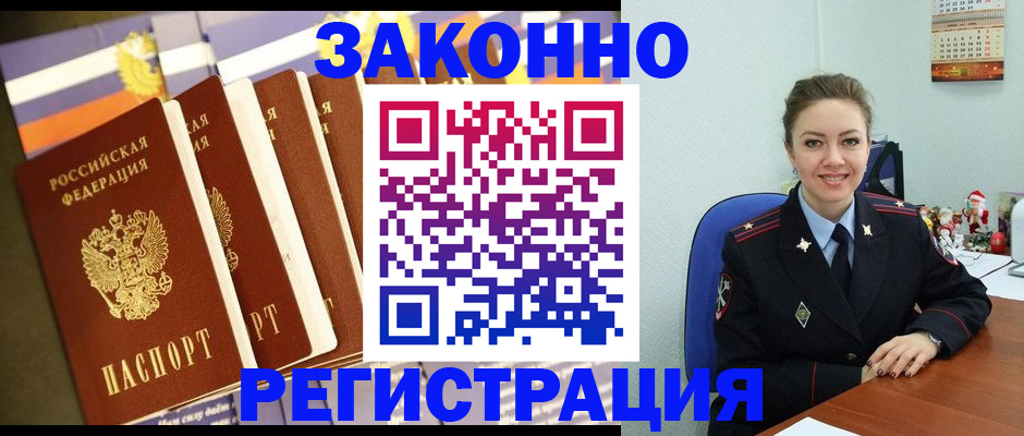 прописка в квартире в Тыве