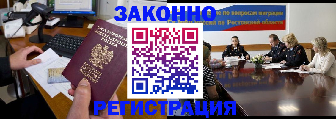 прописка для работы в Тыве